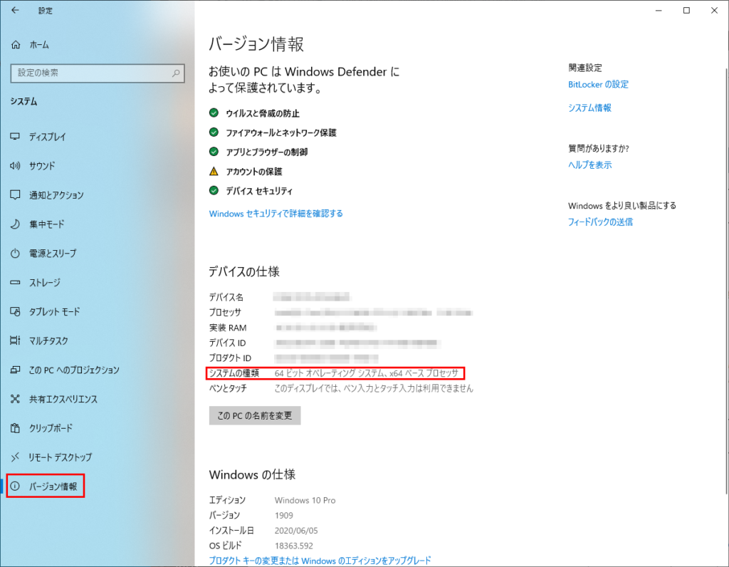 Windows10バージョン情報