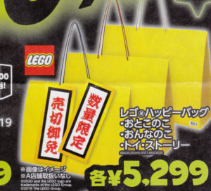 レゴハッピーバッグ2019広告チラシ