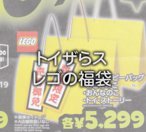 レゴ福袋【2019年】ハッピーバッグ<おとこのこ>中身